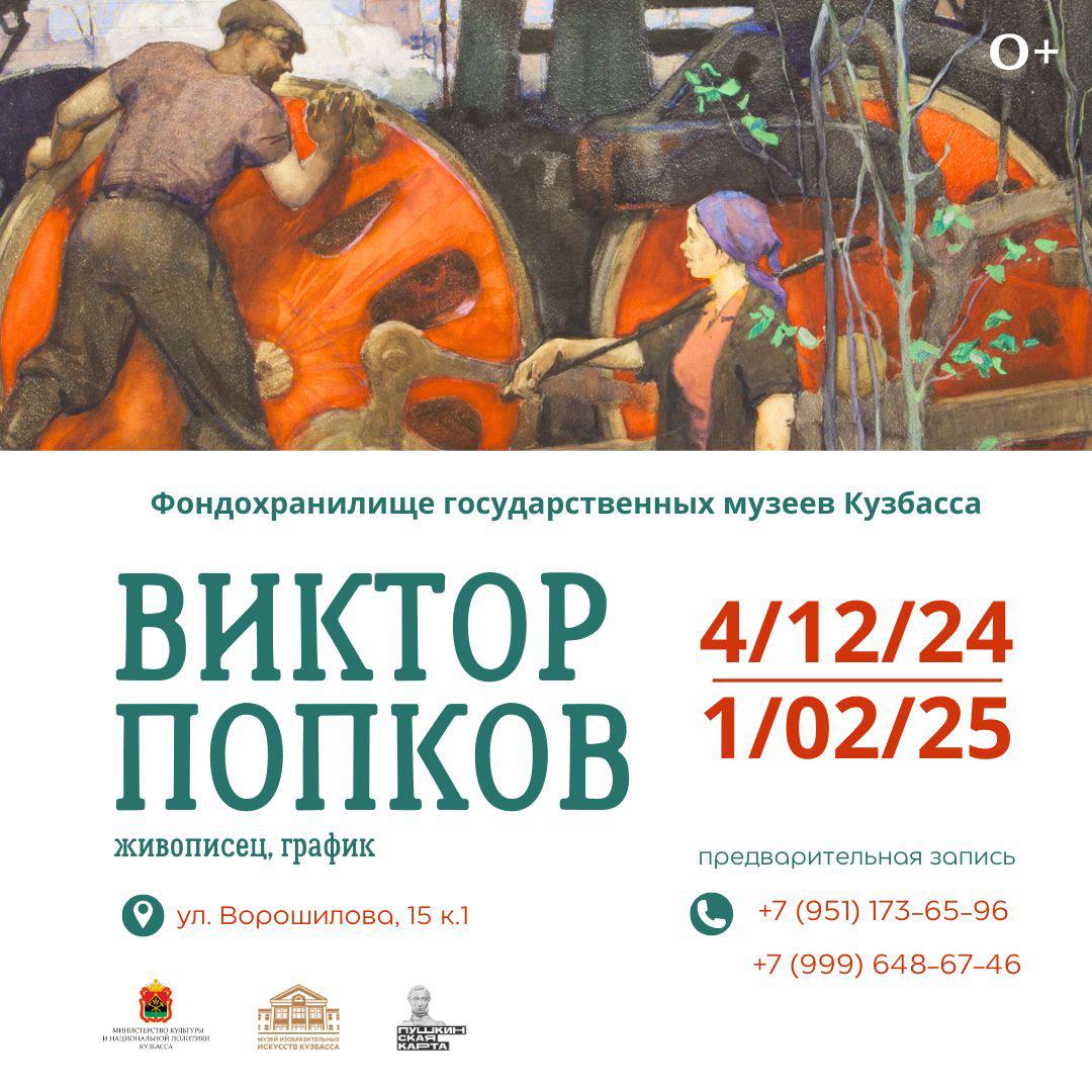 Торжественное открытие выставки Виктора Попкова