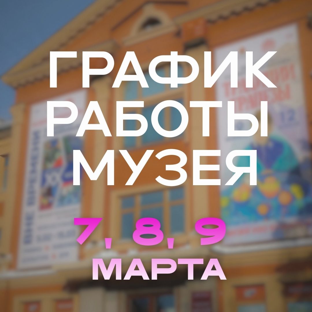 График работы в выходные и праздничные дни