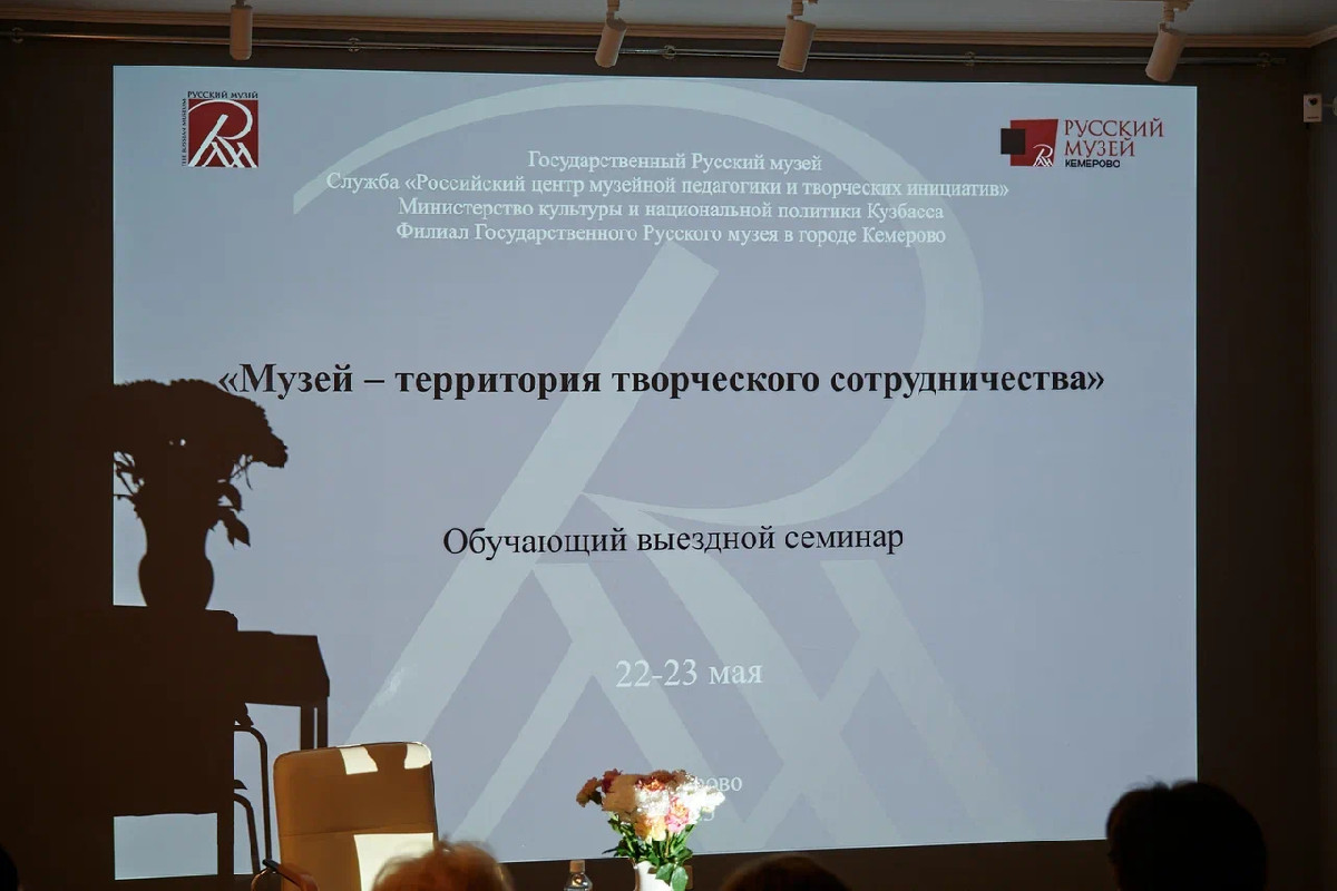 Обучающий семинар «Музей – территория творческого сотрудничества»