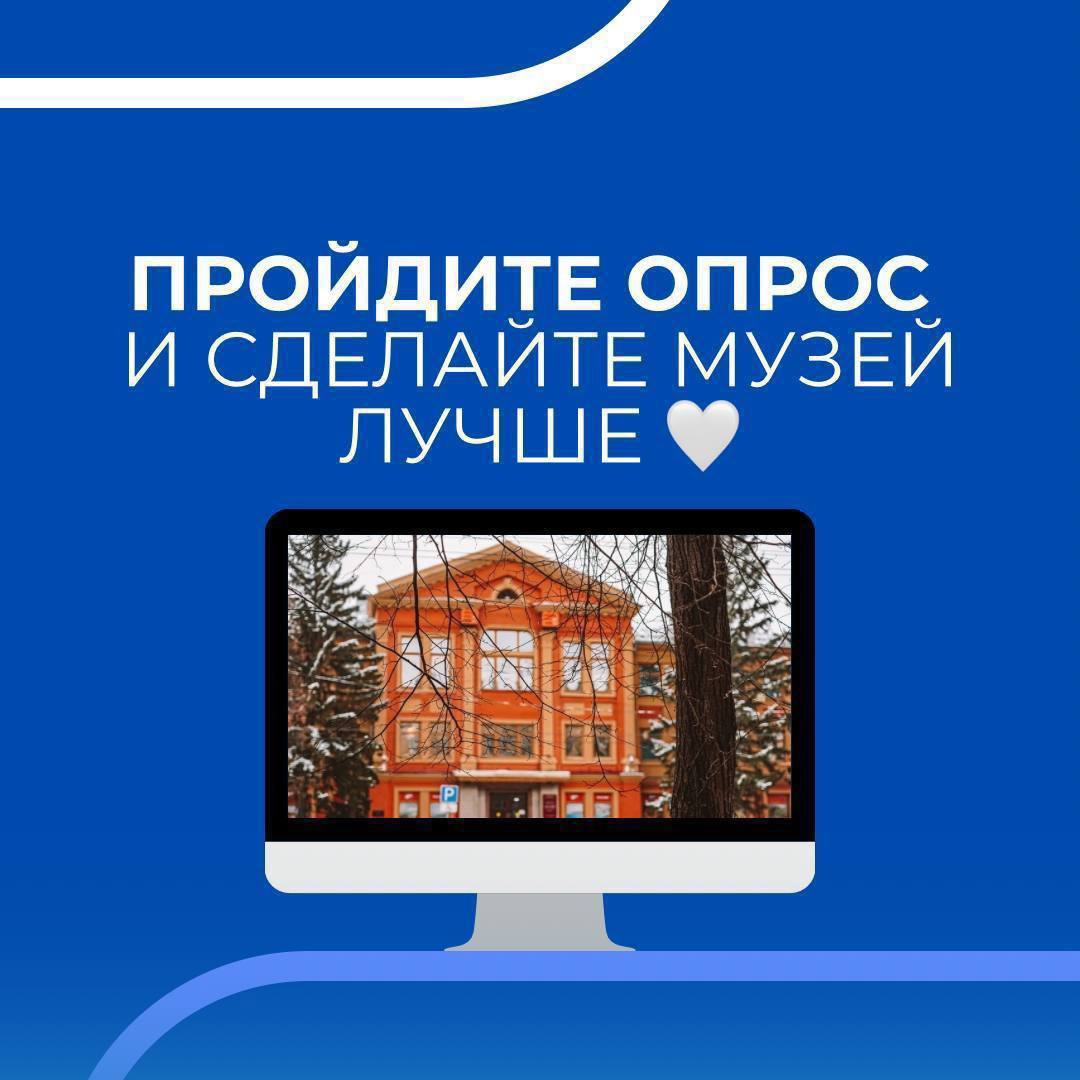 В 2025 году Музей изобразительных искусств Кузбасса проходит независимую оценку качества услуг.