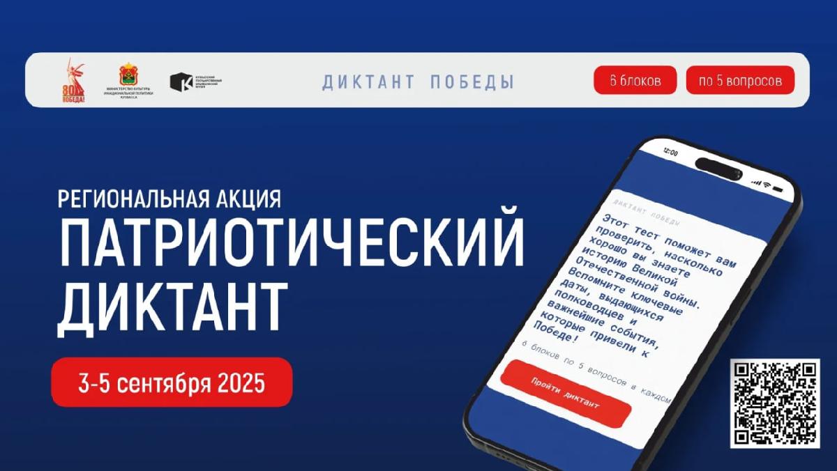 Региональная акция «Патриотический диктант»