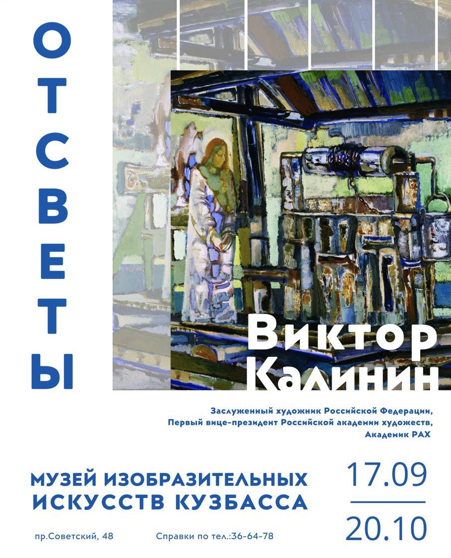 Торжественное открытие выставки «Отсветы»