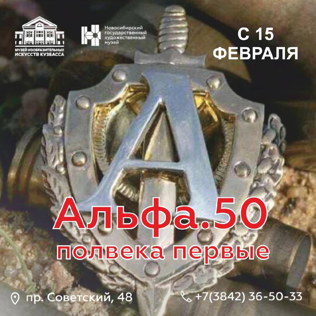 Фотопроект «Альфа. 50. Полвека первые» готовится к открытию