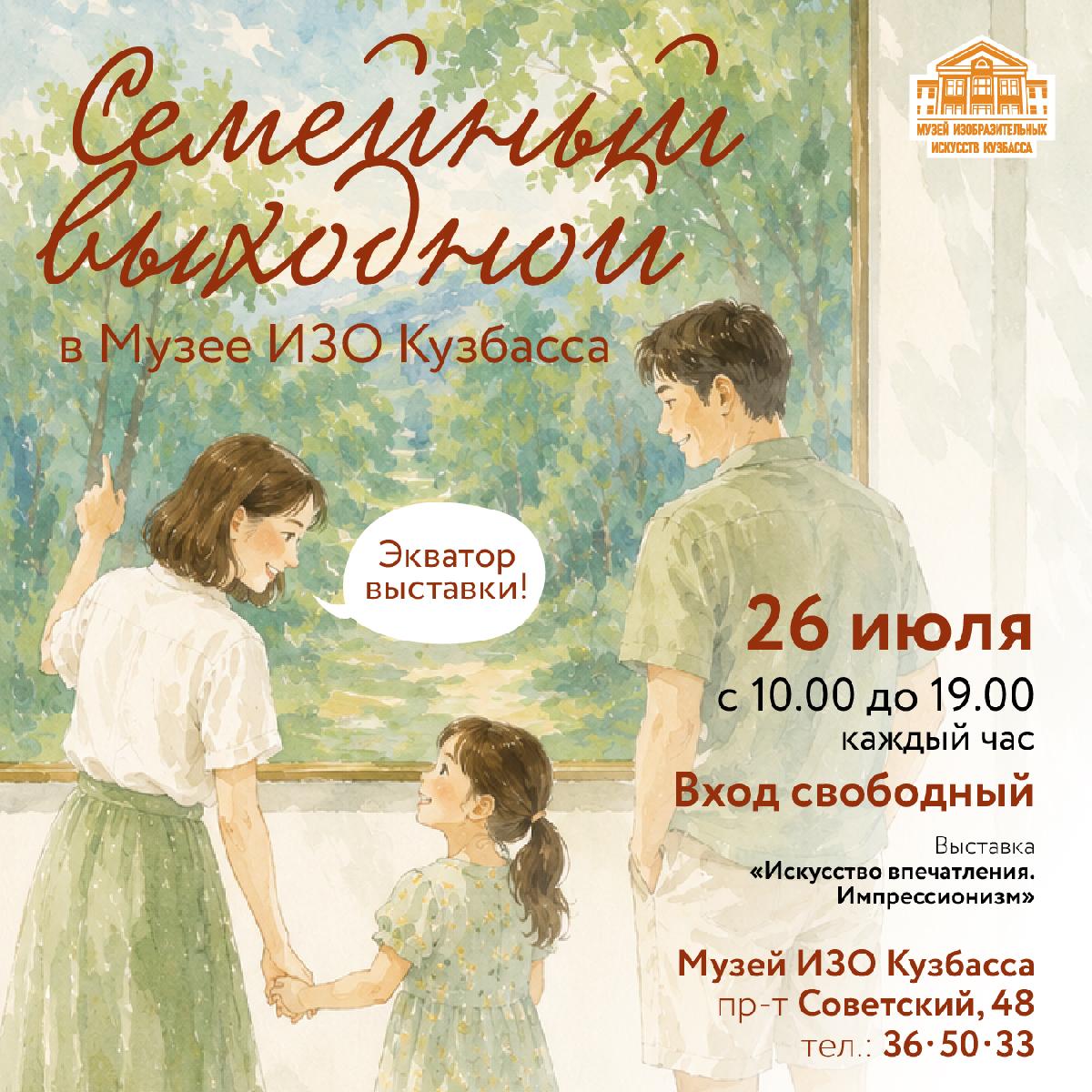 Бесплатный билет на выставку «Искусство впечатления. Импрессионизм»
