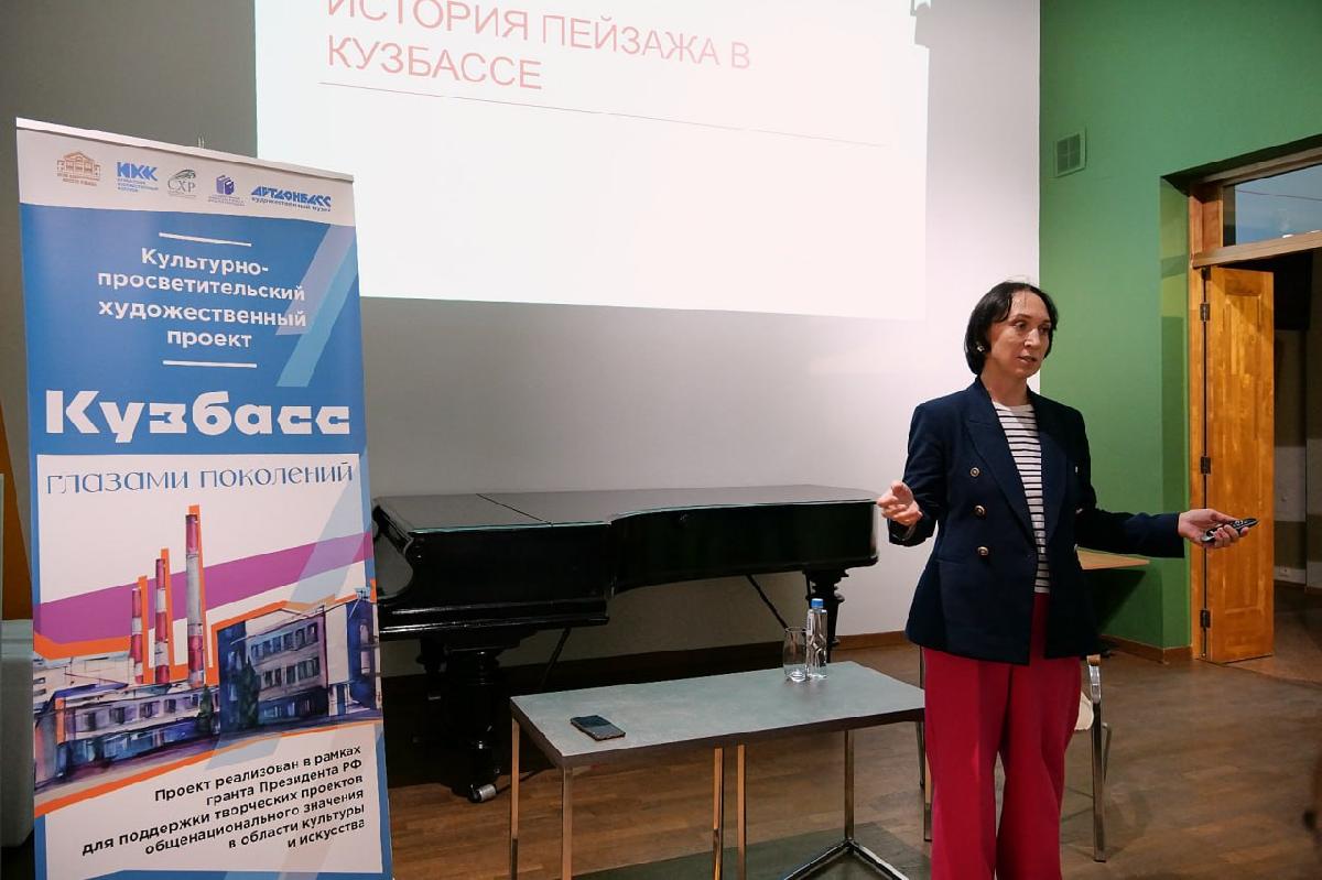 Лектории по истории и эстетике кузбасского пейзажа
