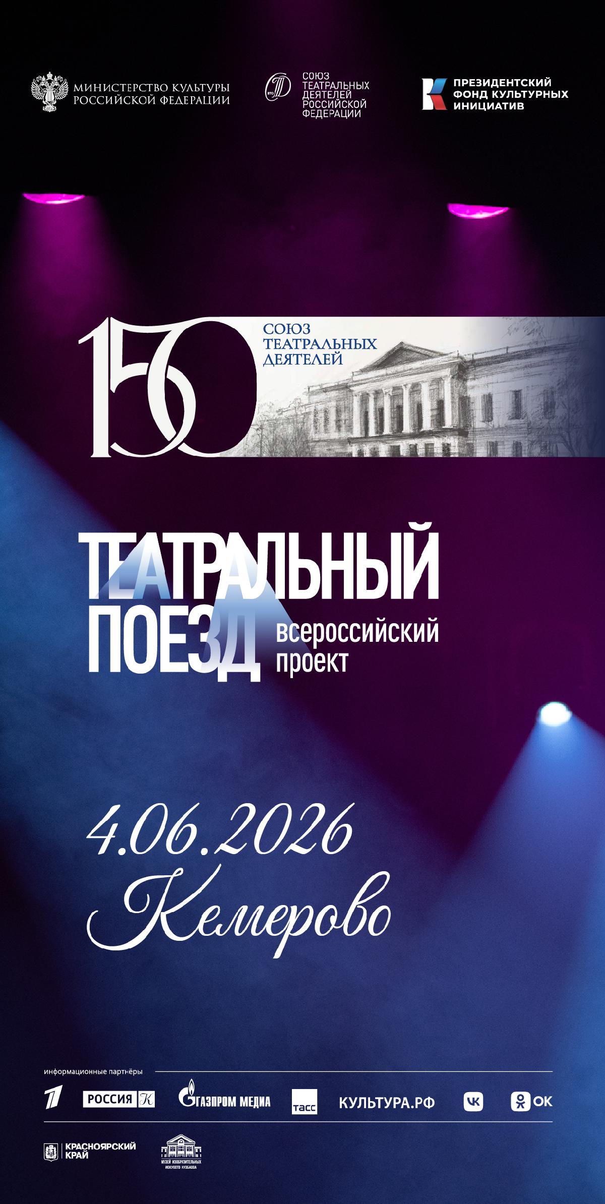 Всероссийский проект «Театральный поезд»