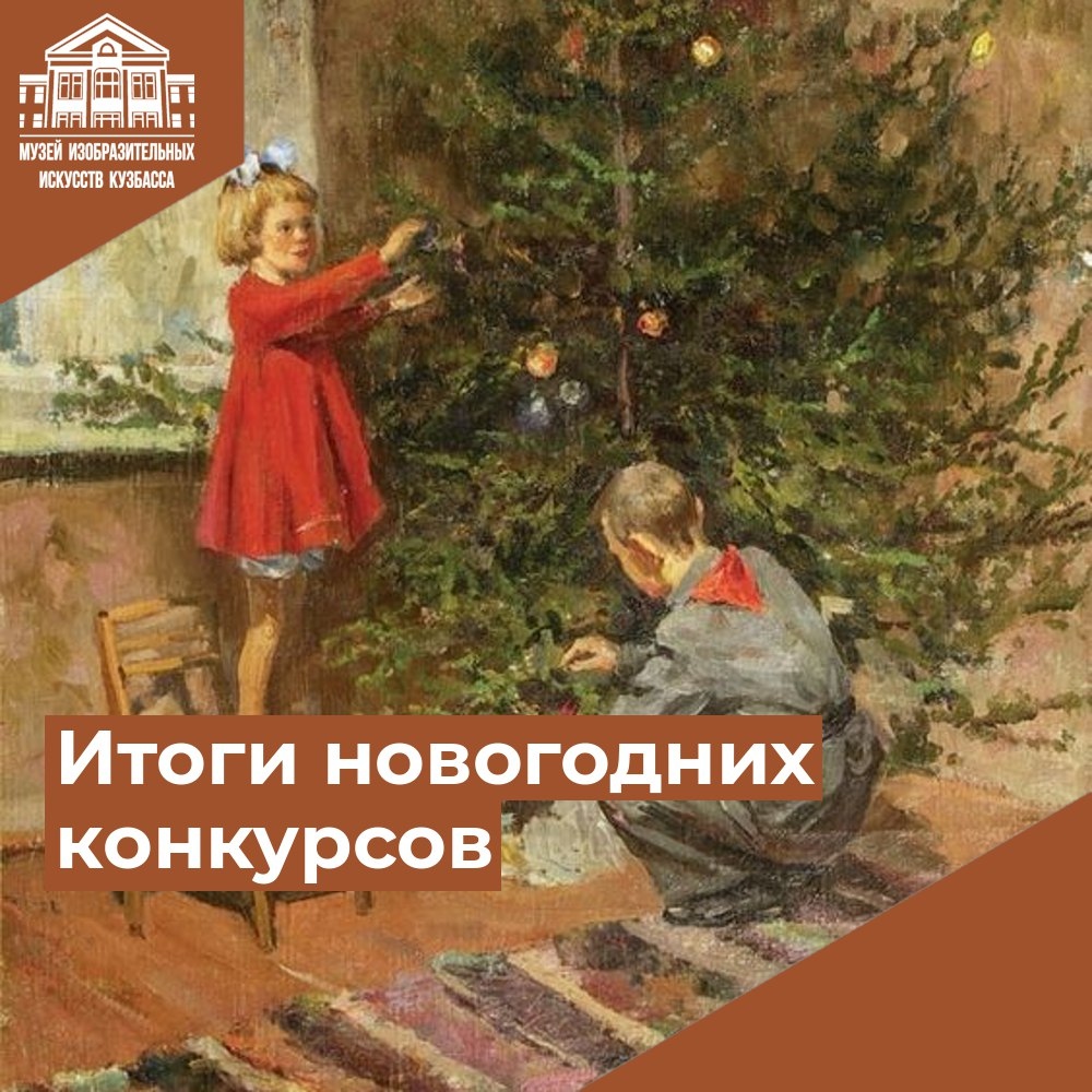 Итоги новогодних конкурсов