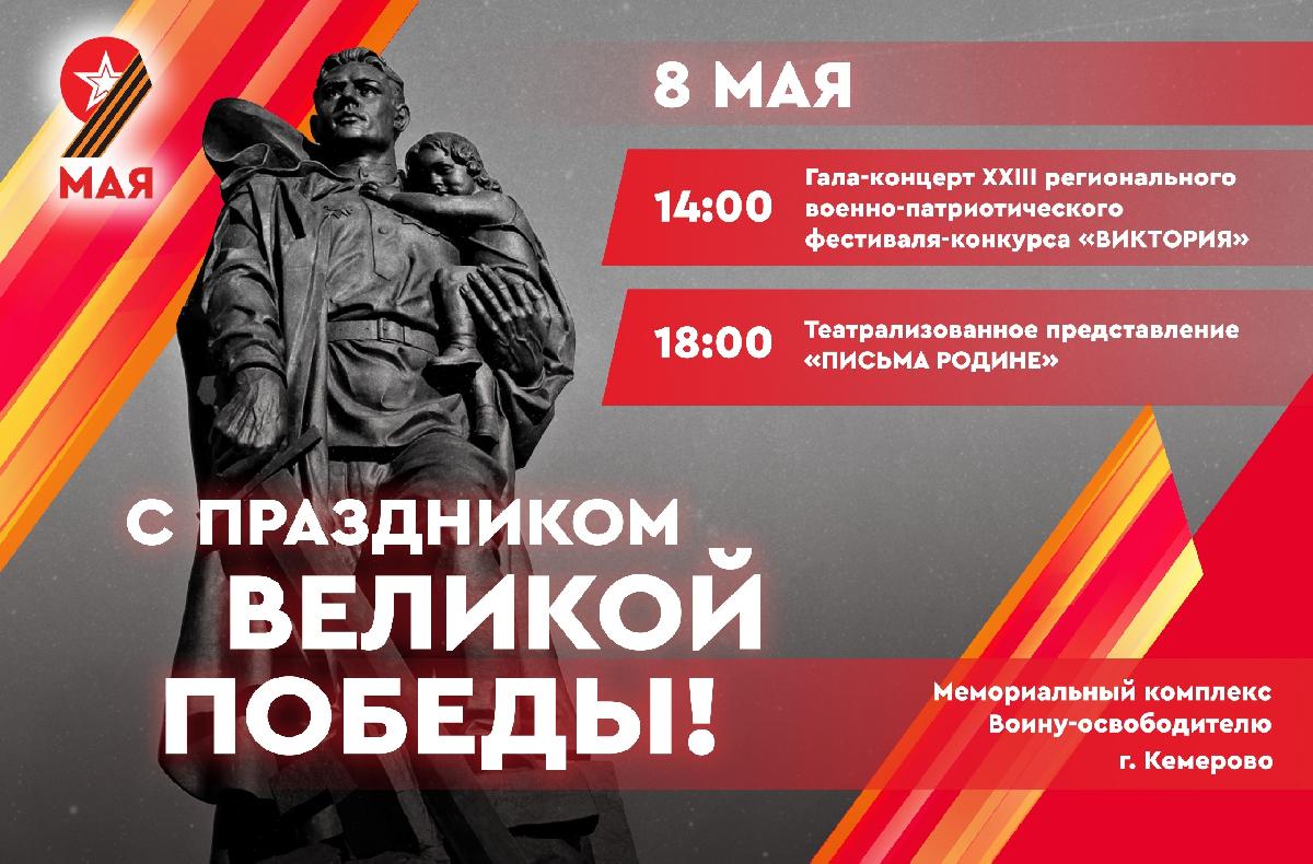 Праздничные концерты, посвящённые Дню Победы