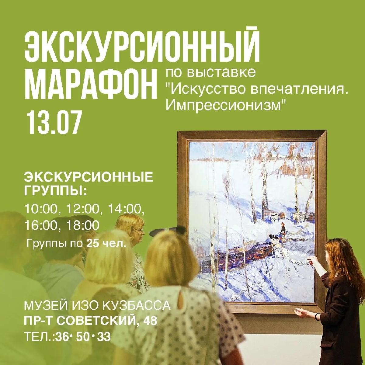 Экскурсионный марафон