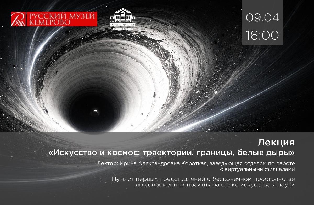 Неделя космоса в Кузбассе: искусство и космос