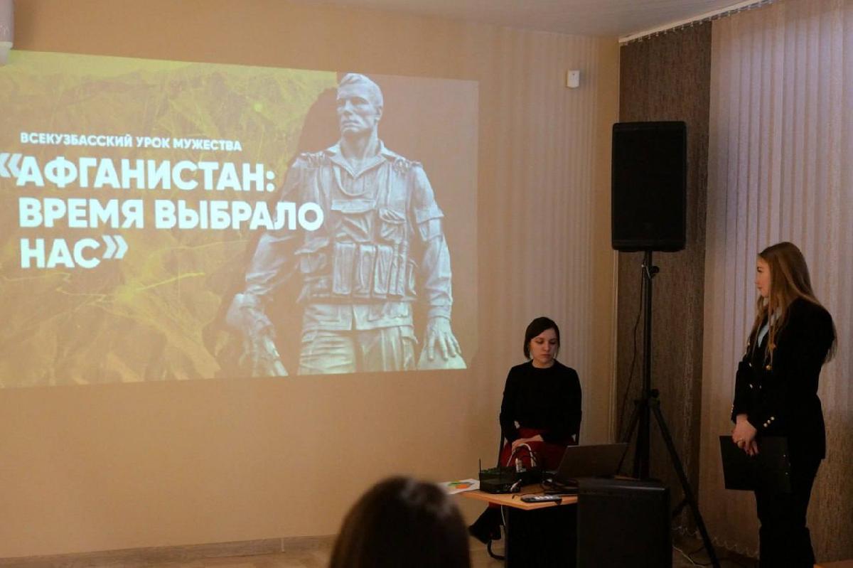 Всекузбасский урок мужества «Афганистан: время выбрало нас»