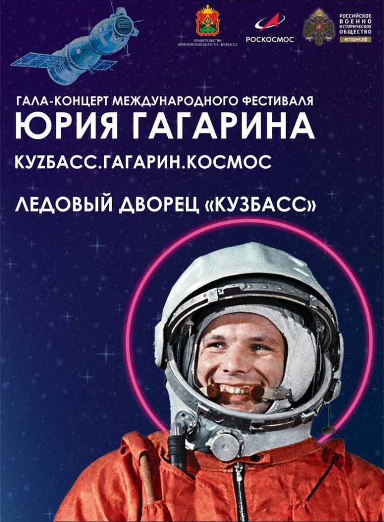 гагарин-кузбасс-2024-0408 мероприятие2.jpg